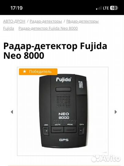 Радар детектор Fujida NEO 8000