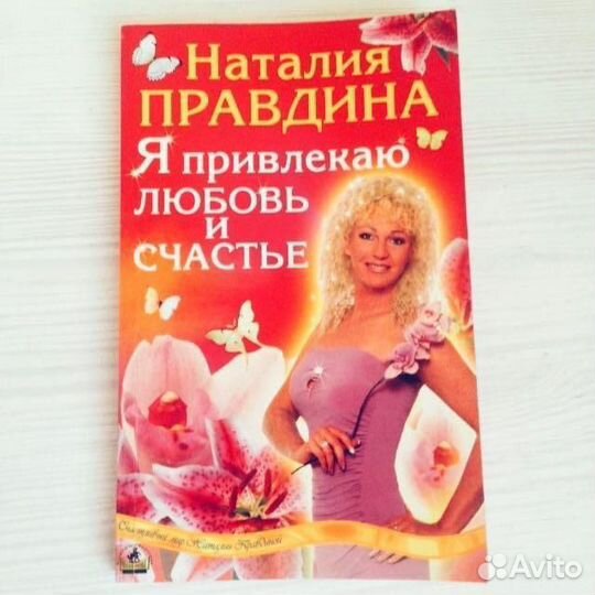 Наталья Правдина