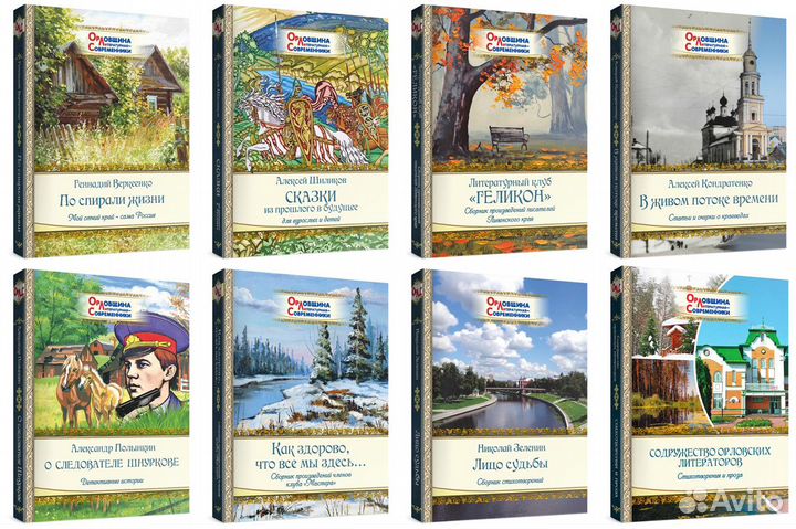 Книги серии«Орловщина литературная Современники»2