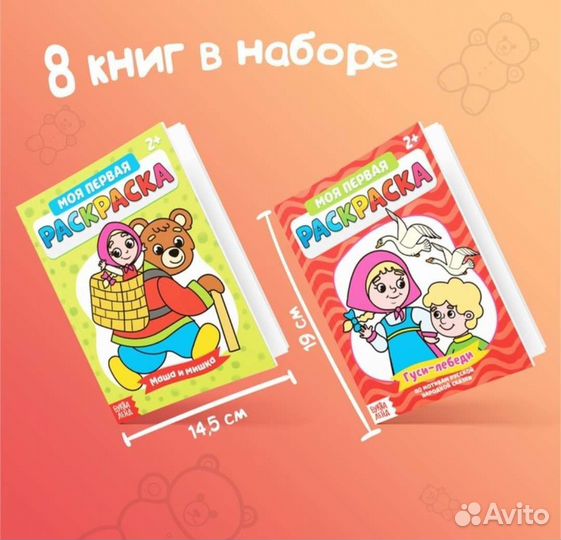 Раскраски «Мои первые раскраски. Сказки»
