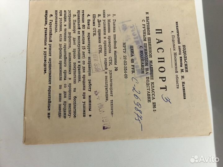 Паспорт к швейной машине подольск