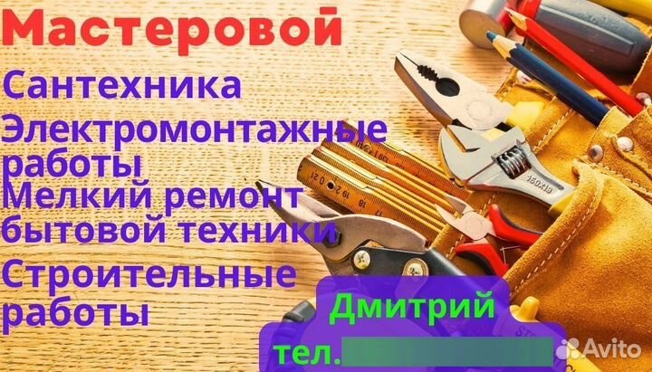 Мастера на все руки