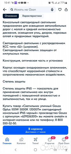 Светильник уличный