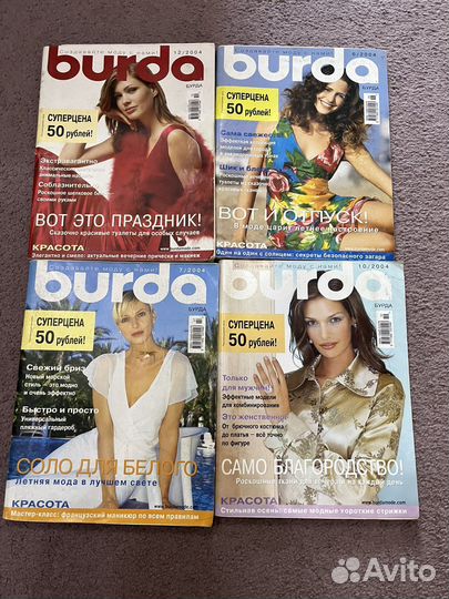 Журналы бурда моден