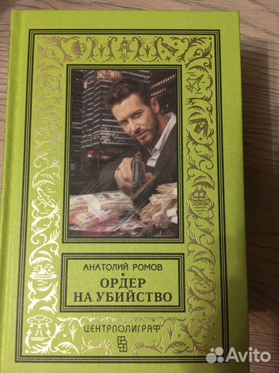 Книги Анатолия Романова