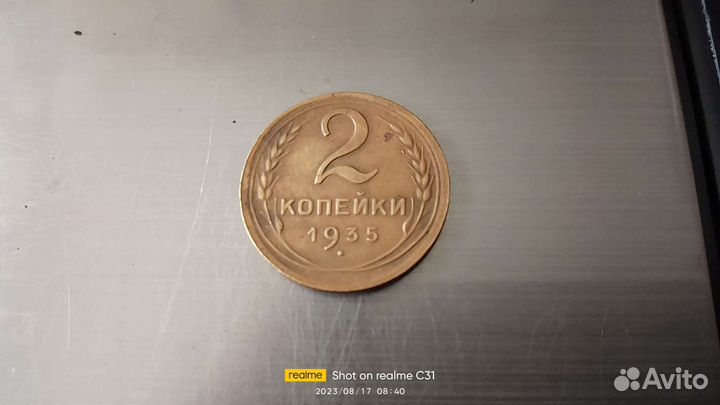 2 коп 1935 г Шт1Б