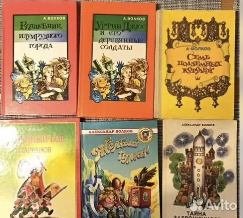 Книги Александра Волкова