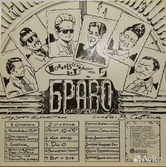 Виниловые пластинки Браво, В.Высоцкий, На-На