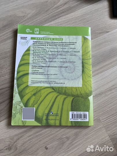 Учебник по биологии 6 класс