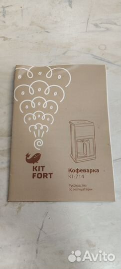 Кофеварка капельная kitfort kt-714