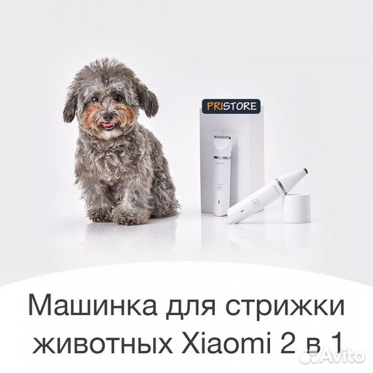 Машинка для стрижки питомцев (груминга) Xiaomi