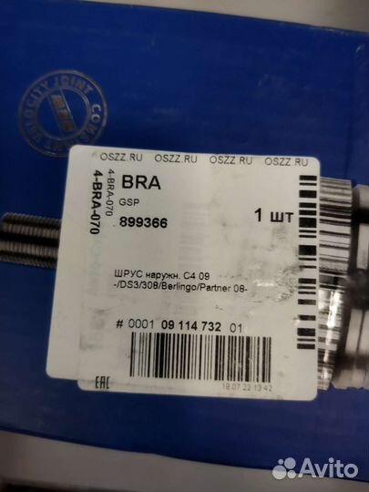 Шрус наружний Ситроен, Пежо