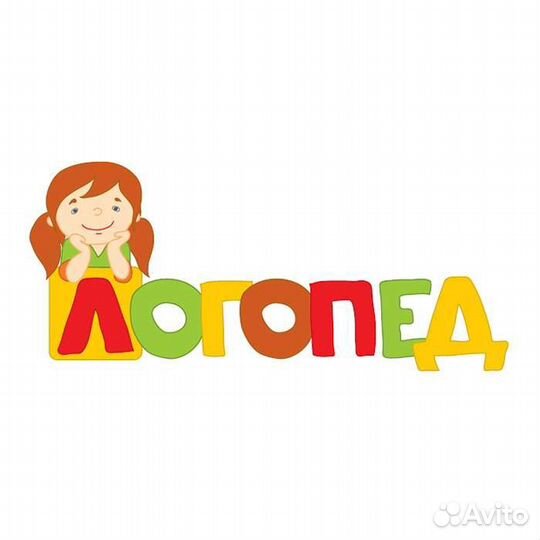 Услуги логопеда