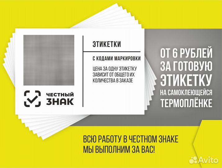 Маркировка честный знак