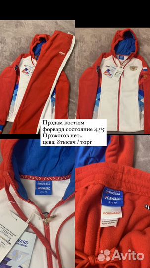 Костюм форвард оригинал