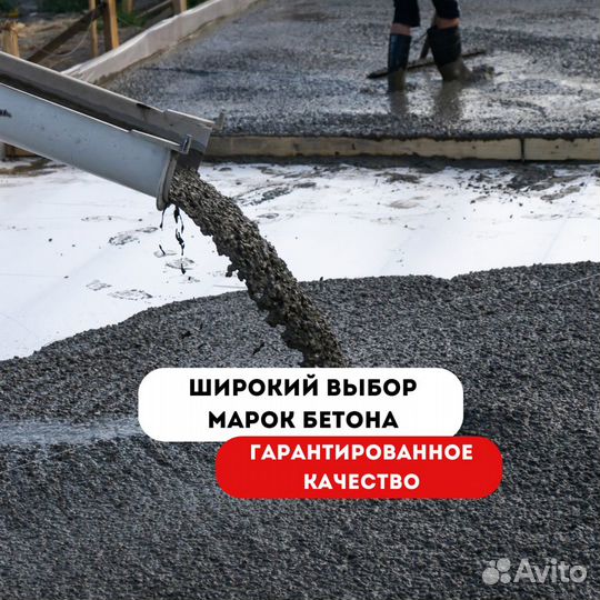 Бетон от производителя. Доставка миксером