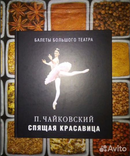 Книги из серии Балеты Большого театра