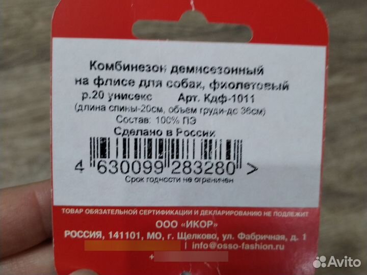 Комбинезон для маленькой собаки