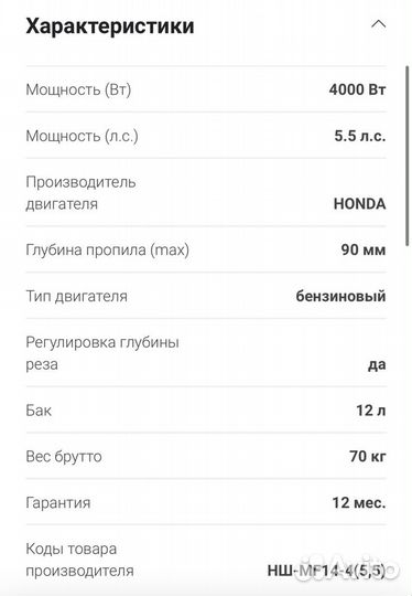 Резчик швов Masalta MF14-4 в Аренду или продажу