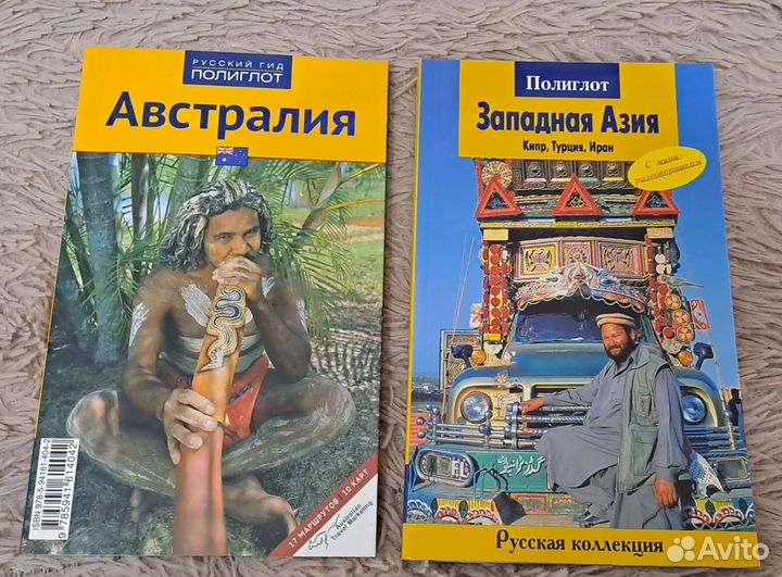 Путеводители по Турции, Кипру, Ирану и Австралии