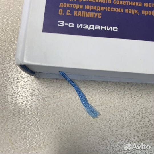 Настольная книга прокурора