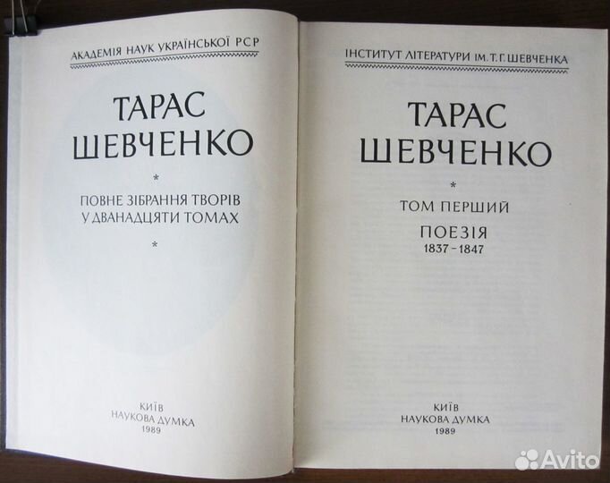 Тарас Шевченко. Собр. соч. на укр. языке