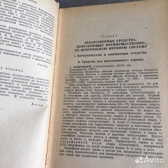Лекарственные средства М.Д.Машковский 1958 год