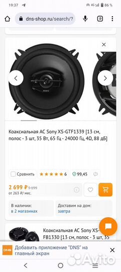 Колонки 13 см