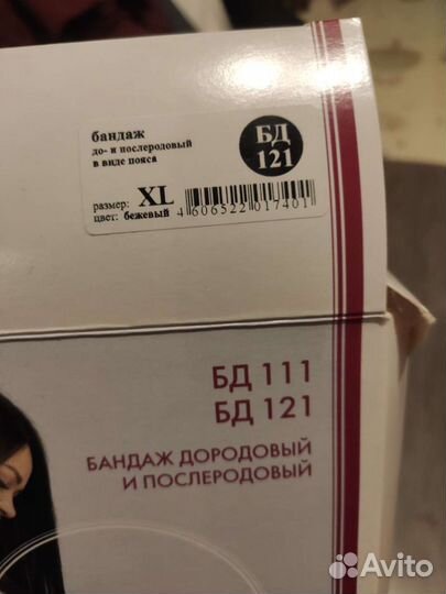 Бандаж для беременных orlett