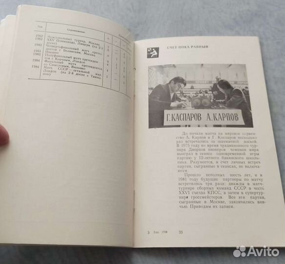 Книга Матч на первенство мира по шахматам