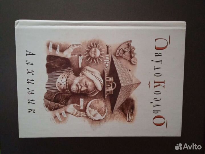 Книга Пауло Коэльо 