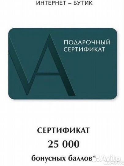 Подарочный сертификат vipavenue