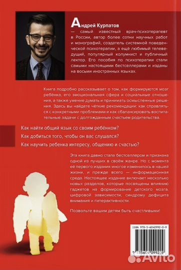 Книга Счастливый ребенок Курпатов
