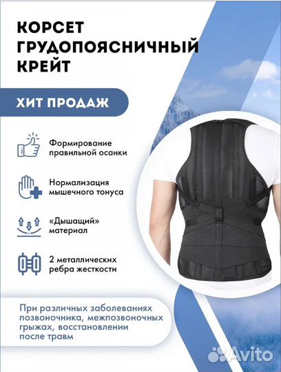 Корректор осанки корсет грудопоясничный