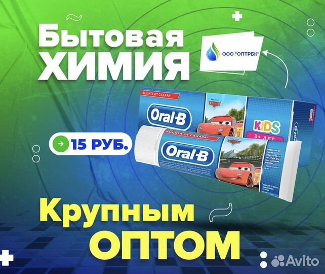 Зубная паста Оптом