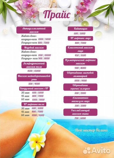 Массаж лица, антицеллюлитный массаж, рф,кавитация