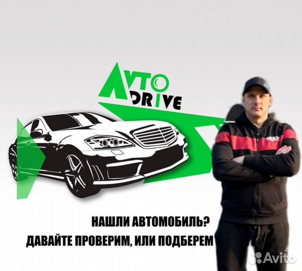 Автоподбор.Выездная диагностика авто