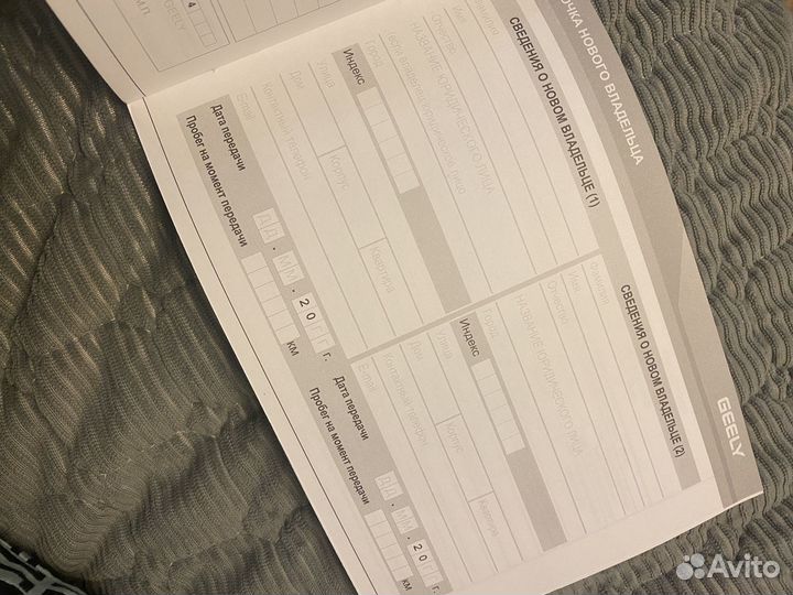 Сервисная книжка geely