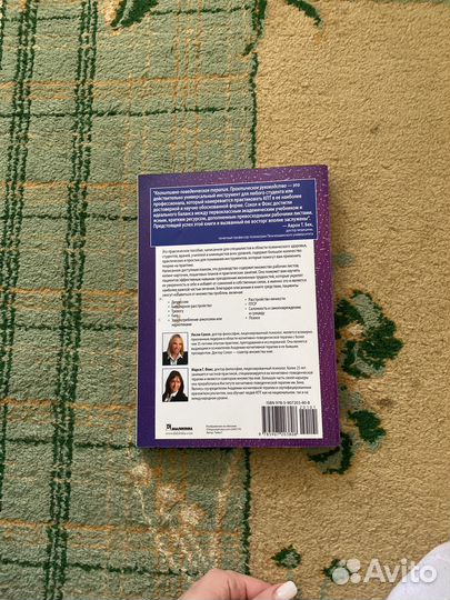 Когнитивно-поведенческая терапия Сокол, Фокс