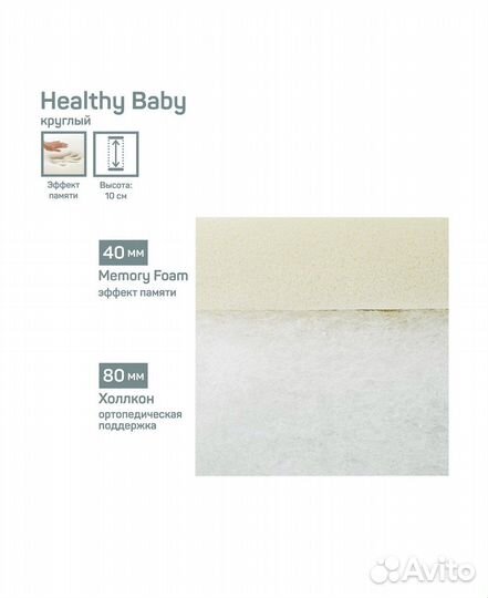 Матрас детский круглый