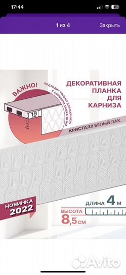 Планка на карниз