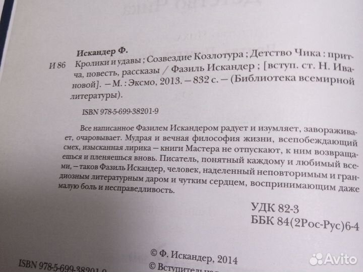 Книга Фазиль Искандер