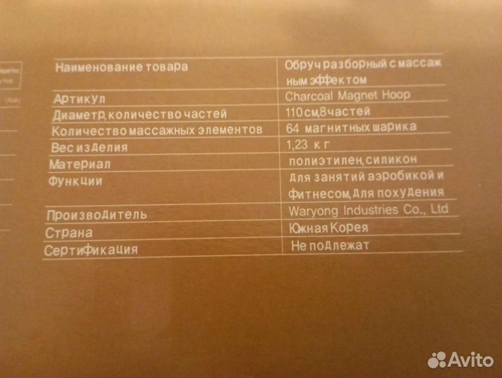 Обруч массажный