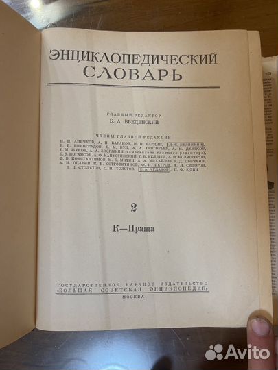 Энциклопедический словарь. 3 тома. 1953 г