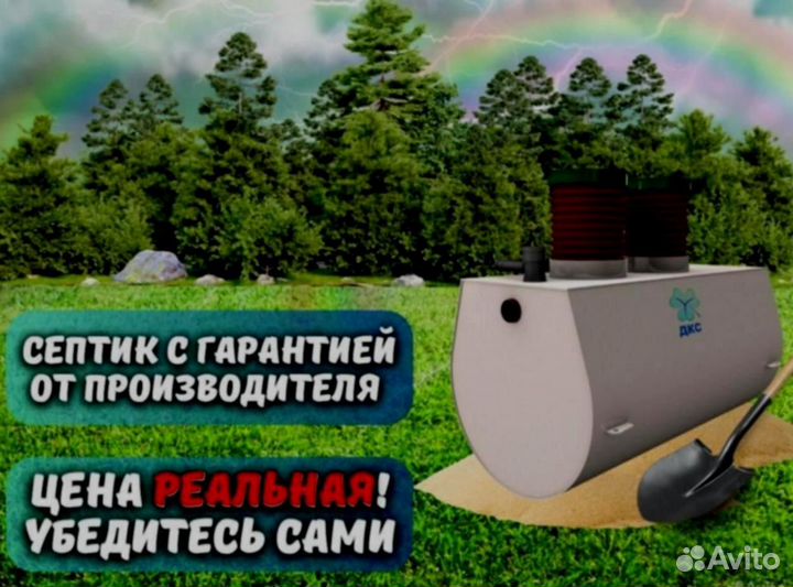 Септик от производителя дкс