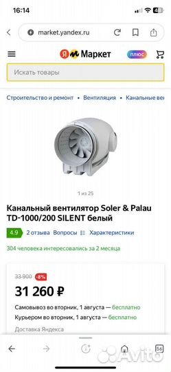 Вентилятор канальный