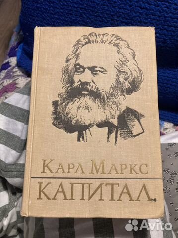 Карл Маркс Кпитал и Биография