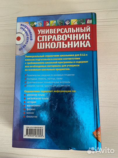 Универсальный справочник школькика