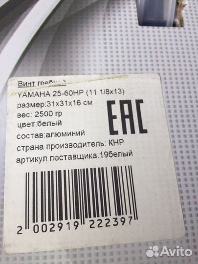 Гребной винт для плм