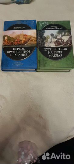 Книги Великие Путешествия
